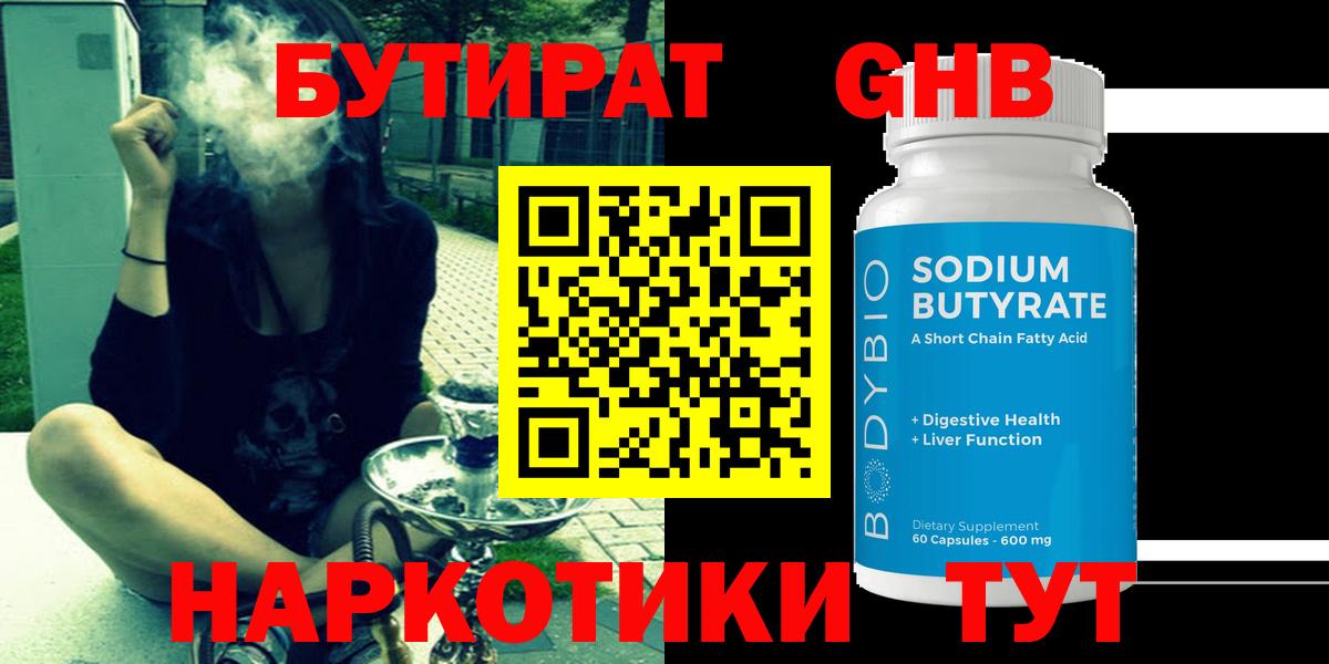Бутират BDO 33% Новоалтайск