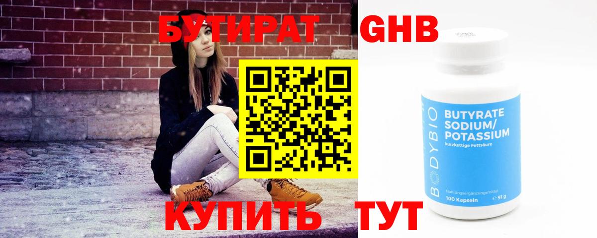Новоалтайск  БУТИРАТ  Вход с VPN  Бутират оксана 