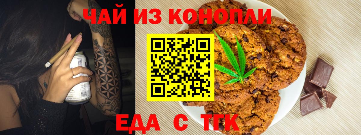 Новоалтайск  Печенье с ТГК марихуана  Вход с VPN 