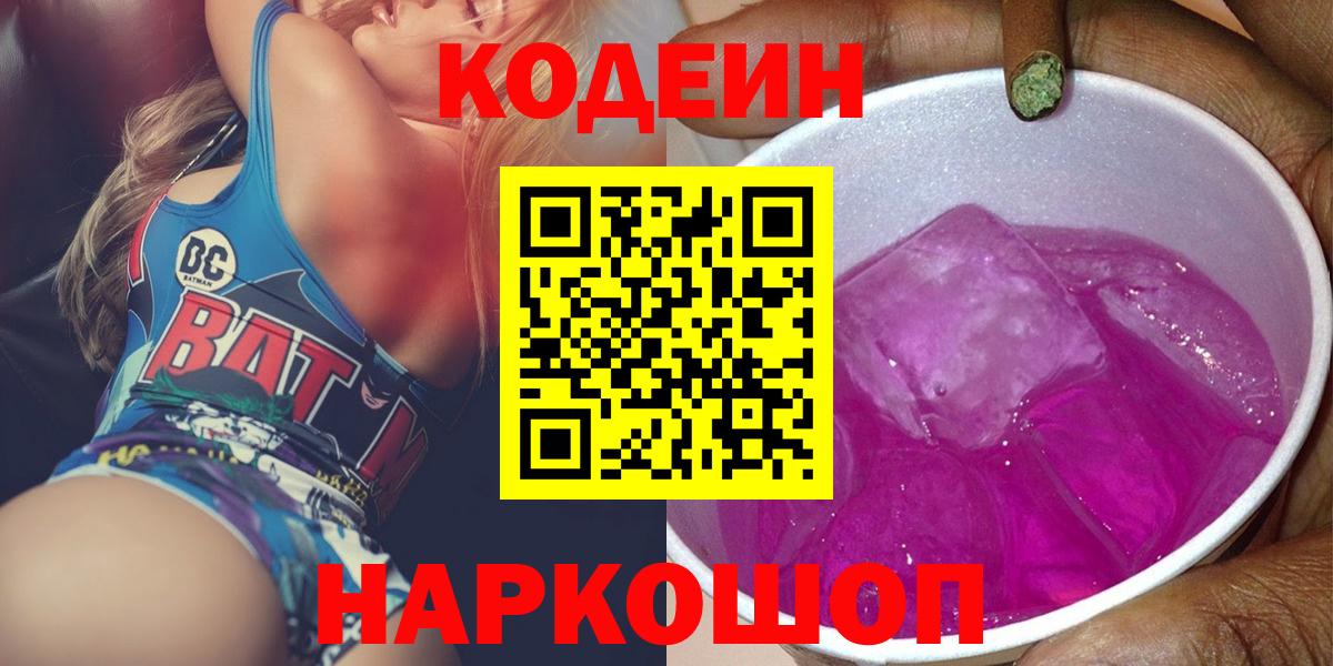 Новоалтайск  Кодеин напиток Lean (лин)  Кодеиновый сироп Lean Purple Drank  как найти закладки  Вход с VPN 