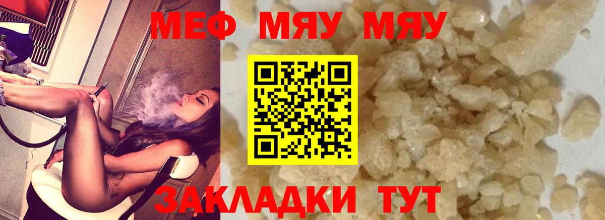 МЕФ мяу мяу  Вход с VPN  Мефедрон мяу мяу  Новоалтайск 