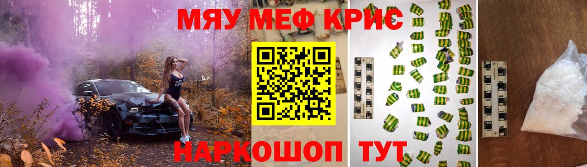 МЕФ кристаллы Новоалтайск