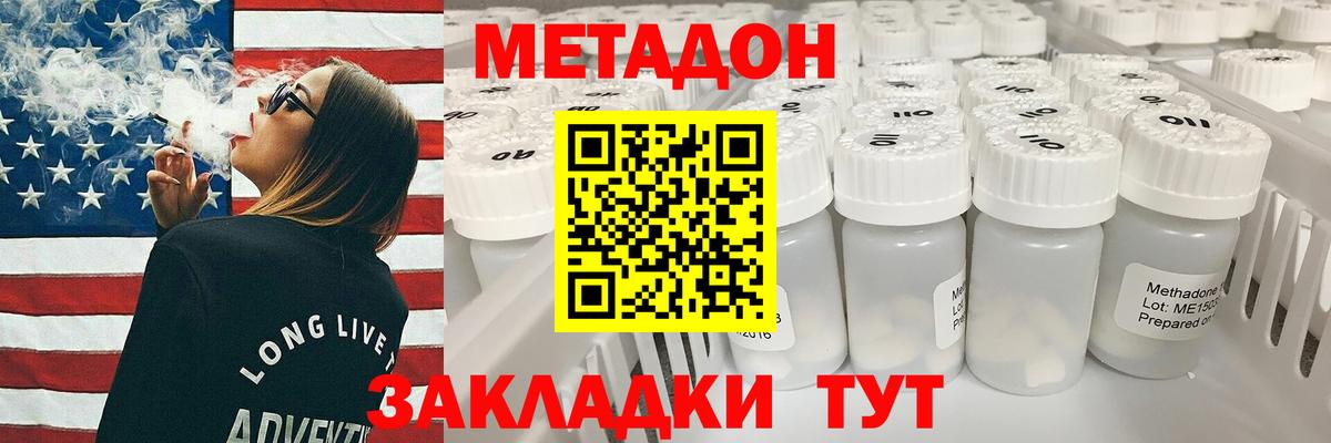 Метадон methadone Новоалтайск